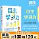自主學(xué)習(xí)力  劉威著 磨鐵圖書 小學(xué)生學(xué)習(xí)高手 90后哈佛耶魯高分畢業(yè)生實(shí)用學(xué)習(xí)法 開發(fā)科學(xué)學(xué)習(xí)考試腦 學(xué)習(xí)高手策略學(xué)習(xí)方法 高效快速閱讀法記憶力訓(xùn)練成績(jī)提升 磨鐵圖書正版包郵 自主學(xué)習(xí)力 劉威