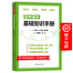 初中語(yǔ)文基礎知識手冊 林玉山 王立根 陳學(xué)斌 主編 商務(wù)印書(shū)館