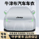 適用吉普jeep自由光車衣全罩牧馬人自由俠大指揮官車罩隔熱防雨罩 優(yōu)質(zhì)牛津布 月光銀 吉普自由俠