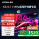 康佳電視 65E8AES 65英寸 2+32GB 144Hz高刷護(hù)眼 4K超清全面屏 智能語音平板電視 一級(jí)能效國(guó)家補(bǔ)貼