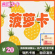 菠蘿卡【不刷單 謹防詐騙】菠蘿卡 官方卡密數(shù)字內(nèi)容 在訂單詳情 自動發(fā)出 20元卡+機票券25元套餐