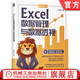 Excel數據管理與數據透視 資深自媒體博主李銳excel函數公式撰寫(xiě) excel數據透視動(dòng)態(tài)數組 excel數據處理核心技能 excel辦公軟件數據處理教程書(shū)籍