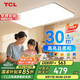 TCLLED客廳燈簡約大氣臥室吸頂燈 全光譜客廳大燈三色調(diào)光包安裝