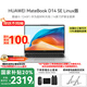 華為【國(guó)家補(bǔ)貼20%】MateBook D14 Linux版 酷睿處理器 商務(wù)辦公學(xué)習(xí)全能輕薄筆記本電腦 SE丨i5-1240P 16G+512G 皓月銀 店鋪預(yù)裝Windows版(未激活)