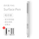 悟己微軟Surface觸控筆pen pro壓感筆筆記本防誤觸平板電腦book手寫(xiě)筆 【四代升級】銀色送筆尖 僅適配型號可用【下單聯(lián)系客服】