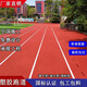 塑膠跑道小區(qū)室外游樂園混合型透氣型學(xué)校EPDM彈性塑膠顆粒材料 新國(guó)標(biāo)塑膠跑道