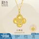 周生生四葉草永小幸運(yùn)足金黃金項(xiàng)鏈吊墜配鏈款93442N計(jì)價(jià) 47厘米 - 4.8克(含工費(fèi)600元)