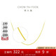 周大福 十字鏈素鏈黃金項(xiàng)鏈(工費(fèi)180)40cm約3gEOF1137
