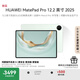 HUAWEI MatePad Pro 12.2英寸 2025 國家補貼 華為平板電腦 2.8K雙層OLED屏 WIFI 12GB+256GB 飛天青