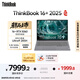 ThinkPad【國家補(bǔ)貼20%】聯(lián)想ThinkBook 16+獨顯性能版 2025 16寸筆記本電腦（酷睿U9 RTX5060 32G 3.2K）