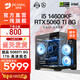 名龍?zhí)胕5 14600kf/5060/5060Ti/5070Ti/5080顯卡組裝電腦電競游戲臺式主機辦公設計機黑神話悟空DIY整機 進階版 I5 14600KF/RTX5060Ti 單主機