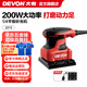 大有（Devon） 200W平板式砂紙機(jī)1/4砂光機(jī)2213木材家具膩?zhàn)有l(wèi)浴打磨拋光 2213官方標(biāo)配