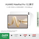 HUAWEI MatePad Pro 12.2英寸 國家補貼500元 華為平板電腦雙層OLED 2.8K全面屏12+512GB WIFI宣白