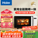 海爾（Haier）微波爐烤箱一體機 小型家用20升燒烤解凍 平板易清潔 智能菜單多功能微波爐HW-GE20T1W