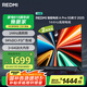 小米（MI）REDMI電視A Pro 55 55英寸 【推薦看看65/75英寸】144Hz高刷 3+64GB 以舊換新L55RB-APE