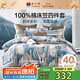富安娜 100%純棉四件套 簡歐風(fēng)中性床上四件套 印花床笠被套1.8米床