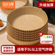 潔日邦空氣炸鍋專用紙大號圓形 烤箱家用吸油紙托 食品級硅油紙烘焙紙墊