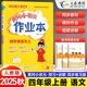 2025秋新版黃岡小狀元作業(yè)本四年級上冊語文數(shù)學英語人教版小學4年級上同步練習冊黃崗期中期末復(fù)習 四年級上冊 語文（人教版）