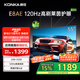 康佳電視 55E8AE 55英寸 2+32GB 120Hz高刷護(hù)眼 4K超清全面屏投屏 智能語(yǔ)音平板電視 二級(jí)能效國(guó)家補(bǔ)貼