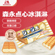 森永（Morinaga）點(diǎn)心冰淇淋150ml日本進(jìn)口摩力格威化夾心冰激凌冷飲雪糕