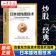 【任選】日本蠟燭圖技術(shù)盈利策略 蠟燭圖技術(shù)分析實(shí)戰精講從入門(mén)到精通珍藏版 實(shí)戰詳解炒股交易方法精髓 史蒂夫·尼森等著(zhù)丁圣元 日本蠟燭圖技術(shù):古老東方投資術(shù)的現代指南.第2版
