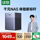 綠聯(lián)私有云DH4300Plus四盤位NAS網(wǎng)絡存儲個人云AI家庭硬盤服務器手機NFC一碰連接相冊備份手機平板擴容