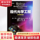 現(xiàn)代光學(xué)工程 [美]沃倫J.史密斯 著 精裝 化學(xué)工業(yè)出版社 書(shū)籍