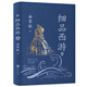 正版 細品西游1+2+詩(shī)經(jīng) 越古老越美好 新版 曲黎敏新書(shū) 作品集現代文學(xué) 文學(xué)評論與鑒賞 細品西游2