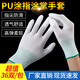 明興爍PU涂指涂掌尼龍無塵手套勞保帶膠工作防滑透氣耐磨干活薄款 白色涂指手套（36雙） L
