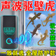 戶(hù)凈驅壁虎聲波器壁虎驅趕藥家用室內專(zhuān)滅殺蝙蝠藥噴劑超聲波捕捉神器 買(mǎi)兩臺送一臺【壁虎連夜逃】