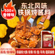 鮮窩窩 東北鐵鍋燉醬料500g 香辣味 燉大鵝魚地鍋雞羊肉排骨燉肉灶臺(tái)