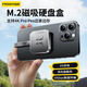 品勝磁吸硬盤盒2230移動(dòng)固態(tài)M.2 NVMe外置硬盤盒magsafe蘋果iPhone16Pro筆記本電腦手機(jī)外接SSD