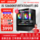 航向者 i5 12600KF/RTX5060/4060/3050吃雞電競直播水冷游戲辦公設計臺式電腦主機DIY組裝電腦整機全套 六：i5 12600KF丨16G丨3060Ti