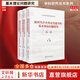 【正版包郵】新時(shí)代中共黨史黨建學(xué)科基本理論問(wèn)題研究(全3冊(cè)) 李捷 主編 編 中國(guó)人民大學(xué)出版社 新華書店旗艦店黨政讀物圖書書籍 圖書