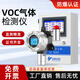 奕帆科技（YIFAN TECHNOLOGY）固定式voc氣體檢測儀工業(yè)油漆管道排放廢氣二甲苯VOCS濃度報警器 VOC氣體報警器【定金】