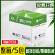 金太陽威爾70g復(fù)印紙學(xué)生草稿紙繪畫圖紙 多功能A4打印紙 辦公打印復(fù)印資料a4紙 整箱包郵 【高性價比】綠金彩山70g-A4-2500張