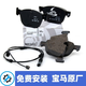 寶馬（BMW）原廠 剎車片 剎車皮 剎車制動片 制動摩擦片 原裝剎車片 適用于 前剎車片（兩輪4片）+剎車感應(yīng)線 5系 520 523 525 528 530 GT