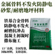 鑫建能金屬骨料NFJ不發(fā)火防靜電耐磨地坪材料防爆砂漿白云石砂石灰石 金屬骨料不發(fā)火砂漿25KG/袋