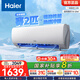 海爾（Haier）小紅花套系 勁爽 1.5匹一級能效省電臥室掛機(jī)空調(diào) 凈省電空調(diào) 家電國家補(bǔ)貼20% 以舊換新 1.5匹 一級能效 【小紅花套系】勁爽 爆款