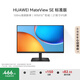 華為MateView SE 27英寸 高清 IPS全面屏 100Hz高刷 電腦辦公顯示器 萊茵護眼 標準版