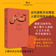 【贈譯者親簽燙金藏書票】 火魯米抒情詩人類文明的偉大遺產(chǎn)古代波斯文化瑰寶外國文學(xué)詩歌散文小說書籍書 魯米詩集