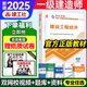 一建教材2025建工社一級(jí)建造師2025教材建工社 視頻網(wǎng)課優(yōu)路教育網(wǎng)絡(luò)課程課件章節(jié)必刷題習(xí)題集歷年真題模擬試卷建筑市政機(jī)電公路水利考試用書真題庫 【經(jīng)濟(jì)一科】官方教材+真題+視頻/題庫
