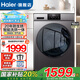 海爾（Haier）洗衣機(jī)10公斤全自動(dòng)洗烘一體機(jī)超薄滾筒帶烘干家用大容量一級(jí)能效除菌螨桶自潔國(guó)家補(bǔ)貼懶人洗衣機(jī) 防生銹+洗烘一體+雙噴淋+空氣洗+蒸汽除菌