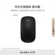 華為無(wú)線(xiàn)鼠標 星閃版 硯黑 搭載星閃NearLink技術(shù) 適配鴻蒙筆記本