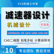 減速器設計一級二級齒輪圓柱圓錐機械設計CAD鉛筆繪圖SW三維建模