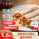 悅味紀(jì) 原味燙面春餅1.05kg 30張 燒烤卷餅薄餅 手抓餅 早餐半成品 速食