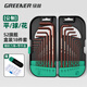 綠林（GREENER）內(nèi)六角扳手家用套裝螺絲刀內(nèi)6角t型六棱六方梅花扳手加長