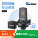 得勝（TAKSTAR） TAK45麥克風專業(yè)錄音棚定制電臺話筒唱歌聲卡手機電腦通用快手全民k歌套裝 官方標配【不帶聲卡】