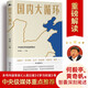 國(guó)內(nèi)大循環(huán) 黃奇帆張占斌解讀中國(guó)經(jīng)濟(jì)發(fā)展趨勢(shì)與社會(huì)周期大循環(huán)的開創(chuàng)之作