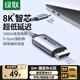 綠聯(lián)Type-C轉(zhuǎn)DP1.4線雷電4/5轉(zhuǎn)換器USB-C轉(zhuǎn)接頭擴(kuò)展8K60/4K240/165Hz投屏適用MacBookAir筆記本 1m